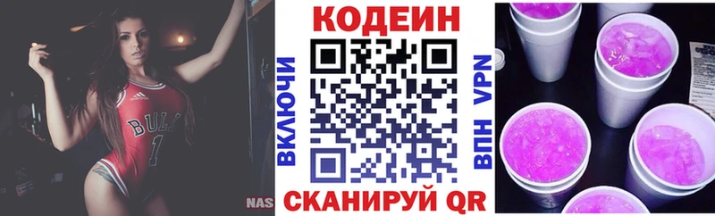 Кодеин напиток Lean (лин)  Заводоуковск 