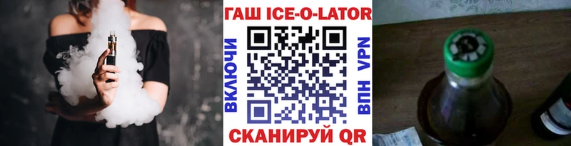 наркотики  Заводоуковск  ГАШ Ice-O-Lator 